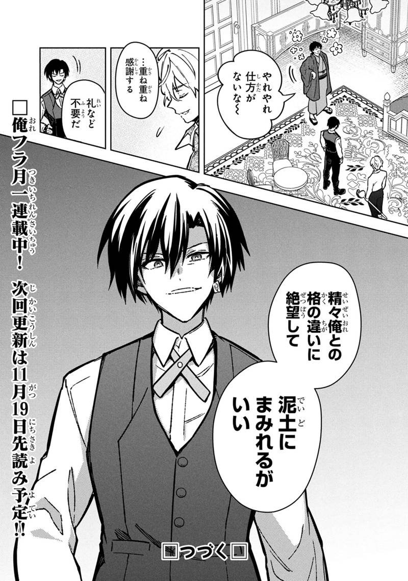 Ore no Shibou Flag ga Todomaru Tokoro o Shiranai Chap 83 - Next Chap 84