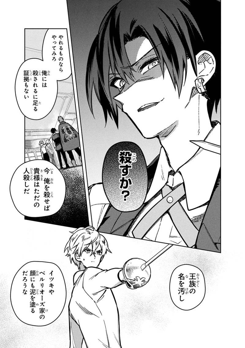 Ore no Shibou Flag ga Todomaru Tokoro o Shiranai Chap 83 - Next Chap 84