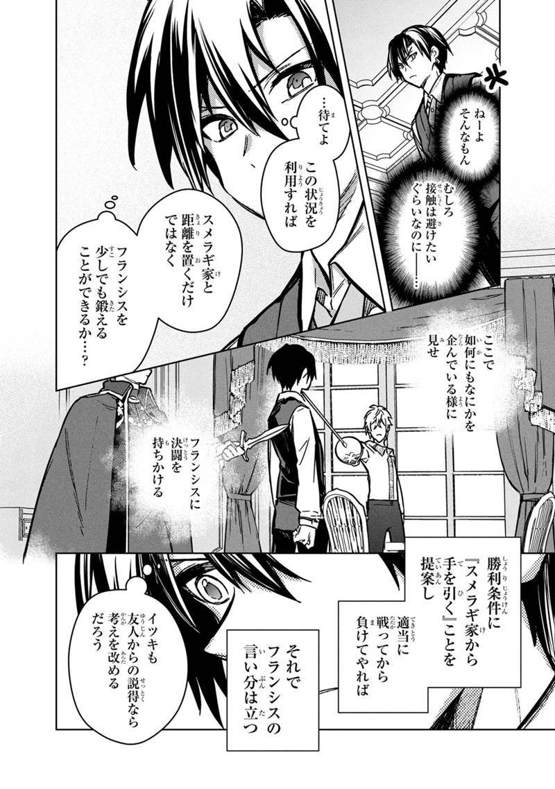 Ore no Shibou Flag ga Todomaru Tokoro o Shiranai Chap 83 - Next Chap 84