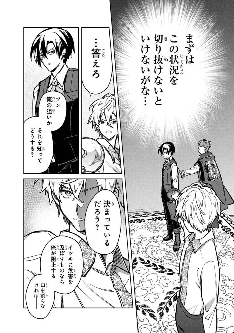 Ore no Shibou Flag ga Todomaru Tokoro o Shiranai Chap 83 - Next Chap 84