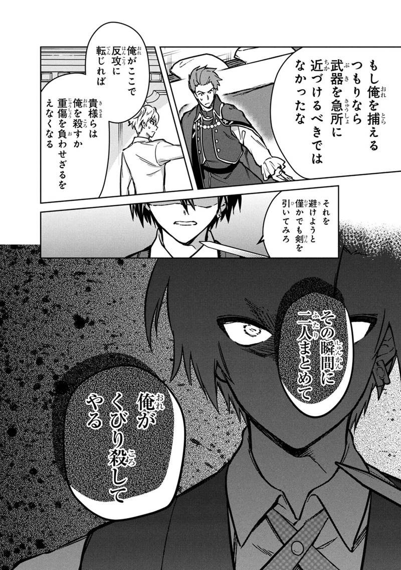 Ore no Shibou Flag ga Todomaru Tokoro o Shiranai Chap 83 - Next Chap 84