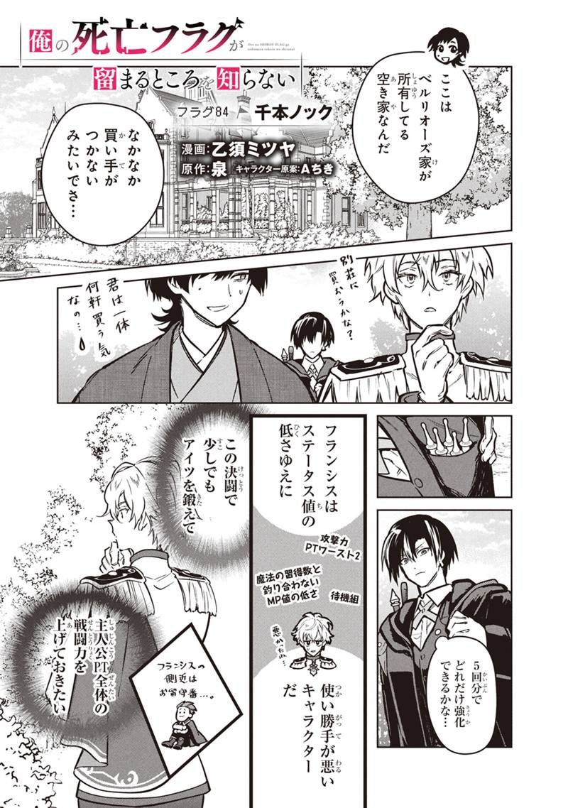 Ore no Shibou Flag ga Todomaru Tokoro o Shiranai Chap 84 - Next Chap 85