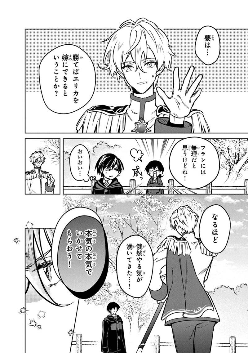 Ore no Shibou Flag ga Todomaru Tokoro o Shiranai Chap 84 - Next Chap 85