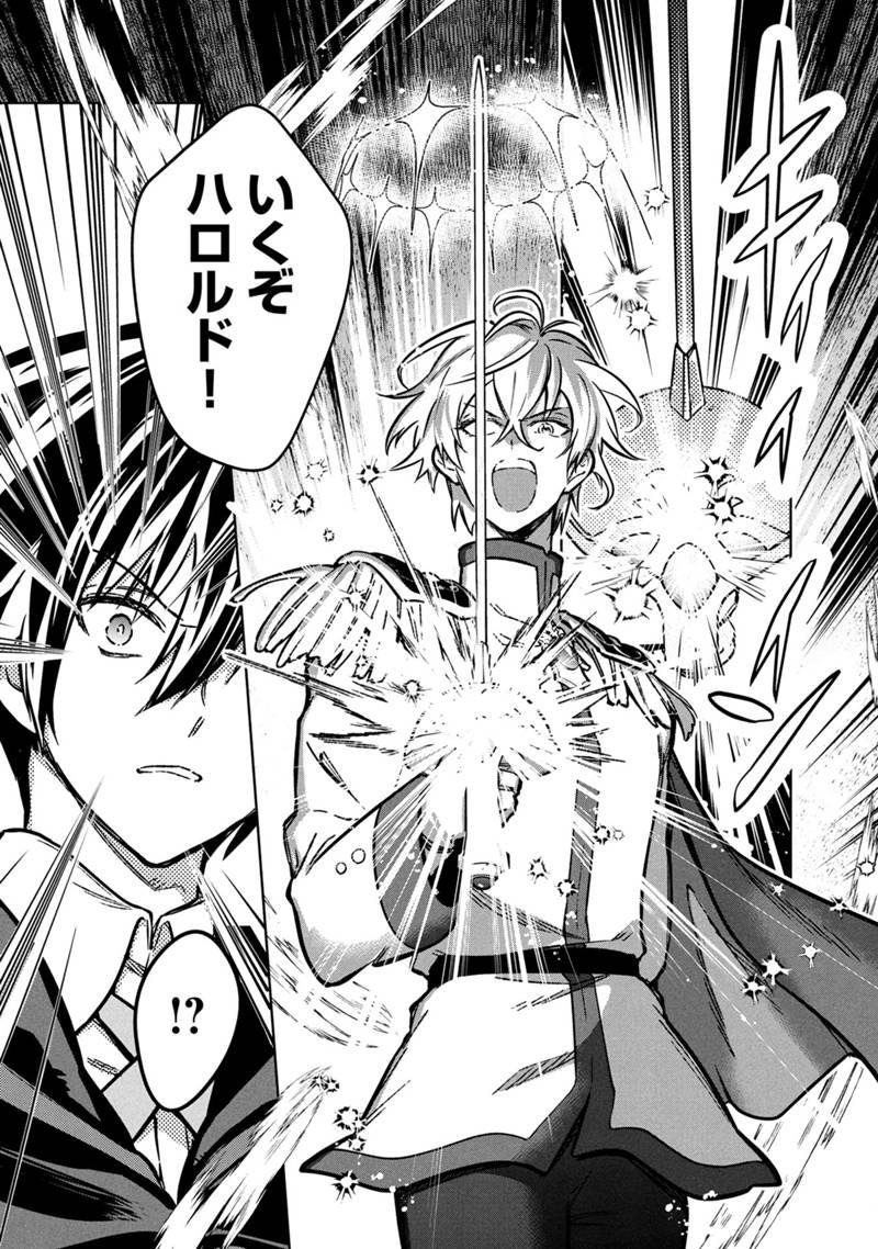 Ore no Shibou Flag ga Todomaru Tokoro o Shiranai Chap 84 - Next Chap 85