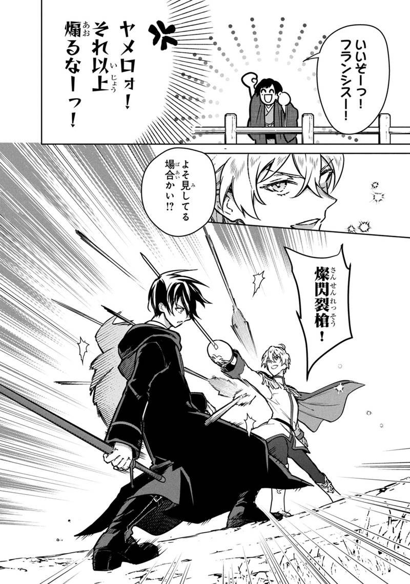 Ore no Shibou Flag ga Todomaru Tokoro o Shiranai Chap 84 - Next Chap 85