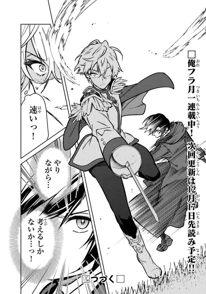 Ore no Shibou Flag ga Todomaru Tokoro o Shiranai Chap 84 - Next Chap 85