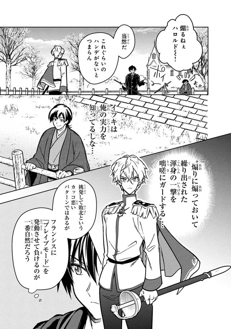 Ore no Shibou Flag ga Todomaru Tokoro o Shiranai Chap 84 - Next Chap 85