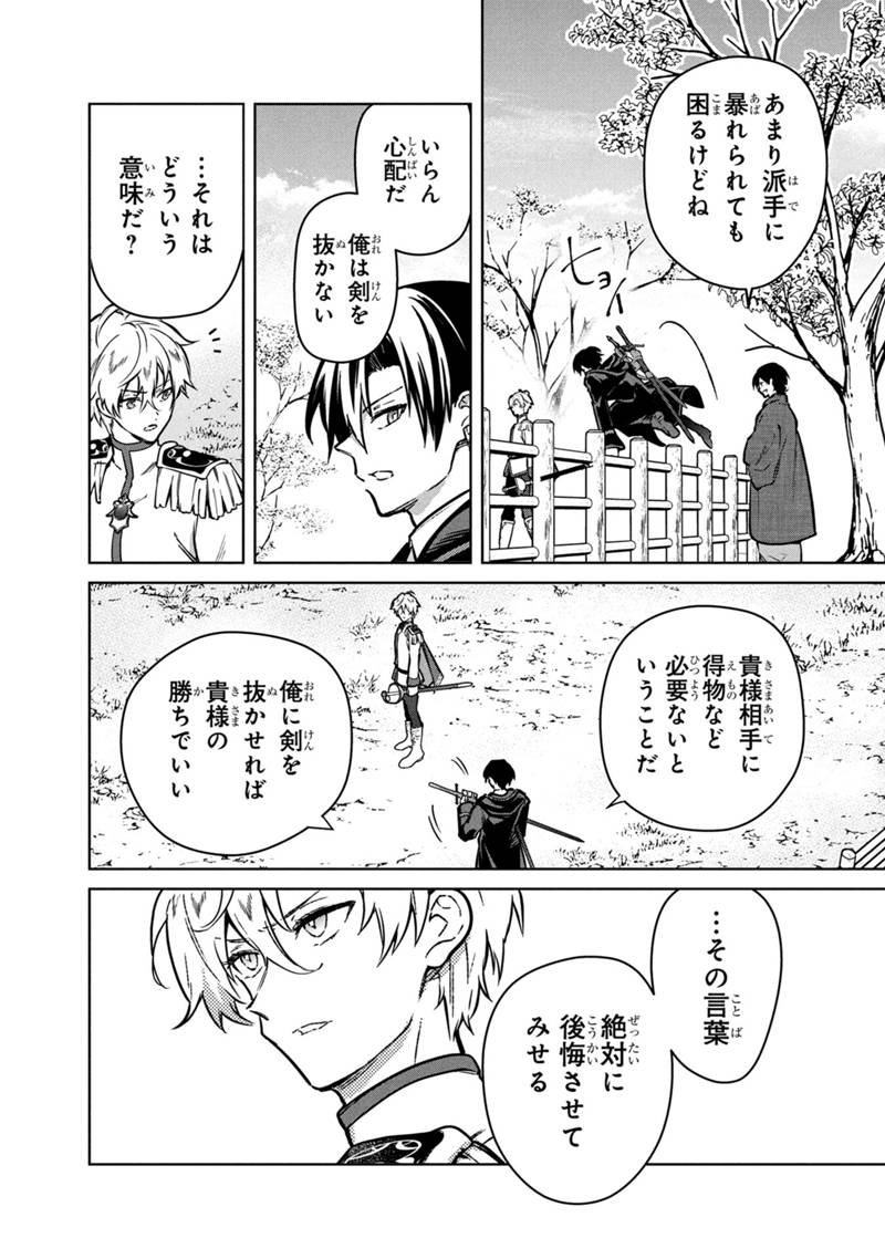 Ore no Shibou Flag ga Todomaru Tokoro o Shiranai Chap 84 - Next Chap 85