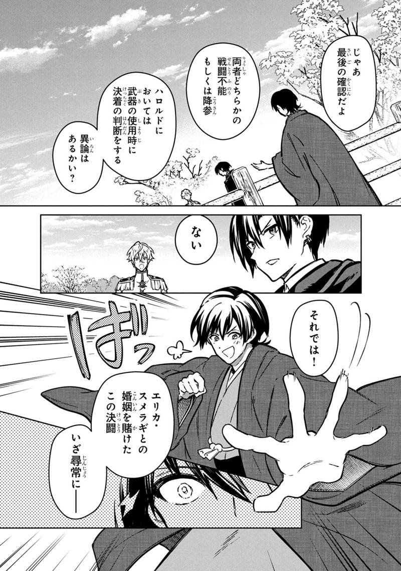 Ore no Shibou Flag ga Todomaru Tokoro o Shiranai Chap 84 - Next Chap 85
