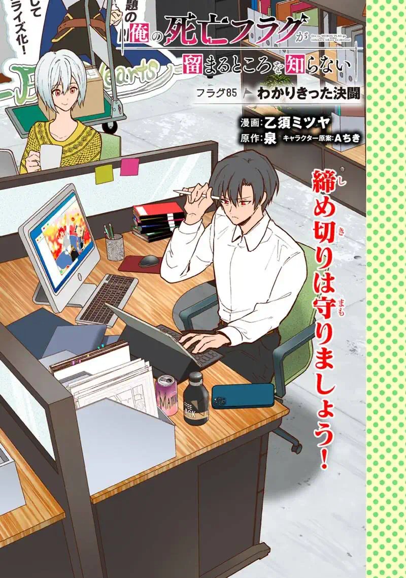 Ore no Shibou Flag ga Todomaru Tokoro o Shiranai Chap 85 - Next Chap 86