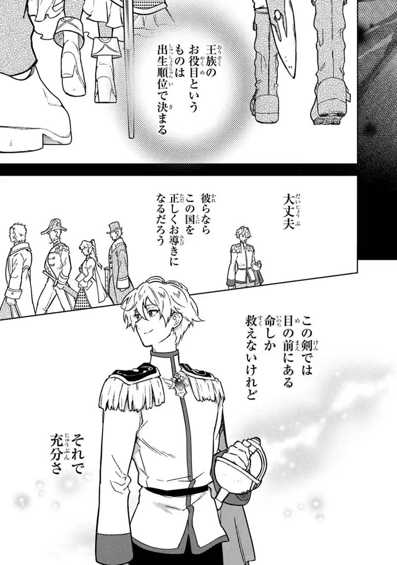 Ore no Shibou Flag ga Todomaru Tokoro o Shiranai Chap 85 - Next Chap 86