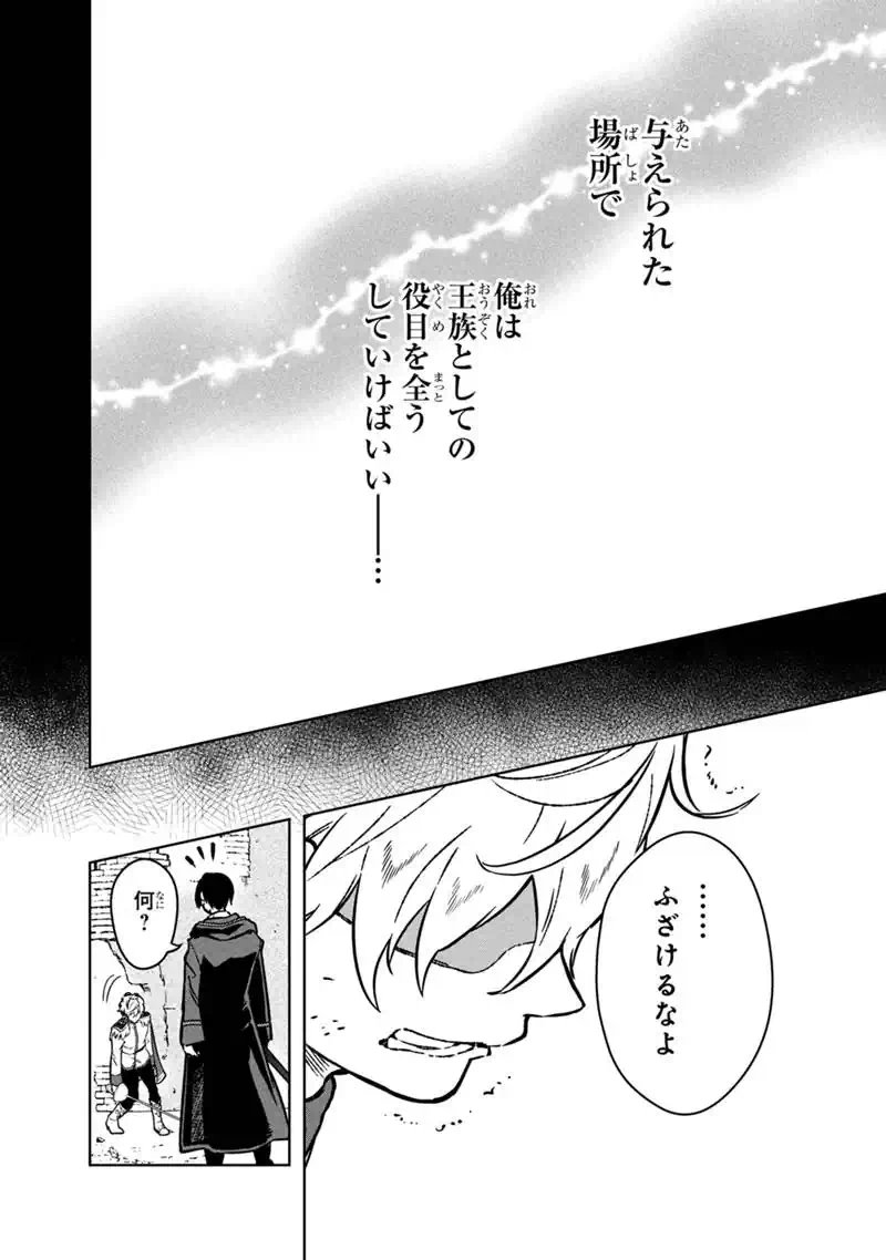 Ore no Shibou Flag ga Todomaru Tokoro o Shiranai Chap 85 - Next Chap 86