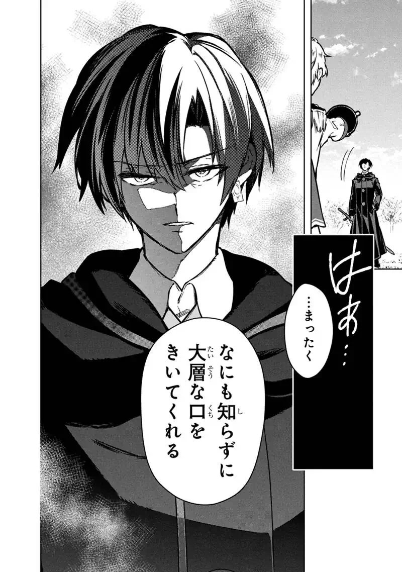 Ore no Shibou Flag ga Todomaru Tokoro o Shiranai Chap 85 - Next Chap 86