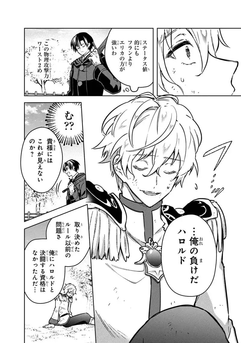 Ore no Shibou Flag ga Todomaru Tokoro o Shiranai Chap 85 - Next Chap 86