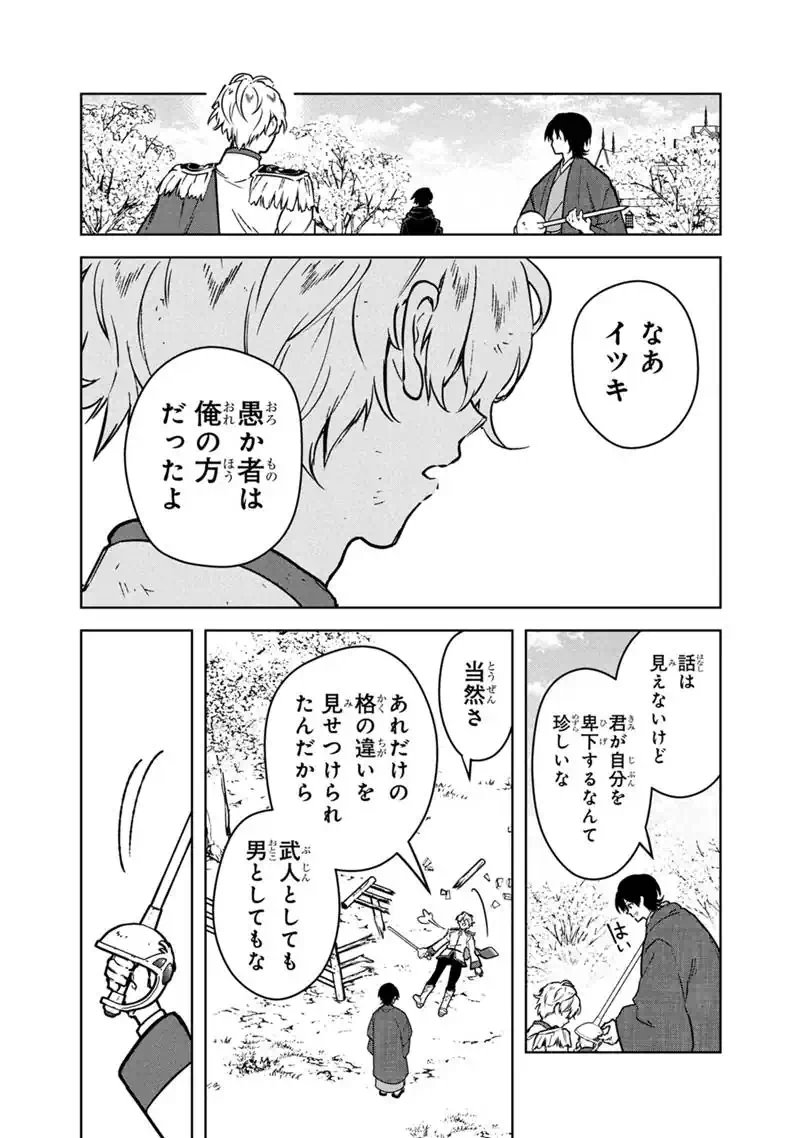 Ore no Shibou Flag ga Todomaru Tokoro o Shiranai Chap 85 - Next Chap 86