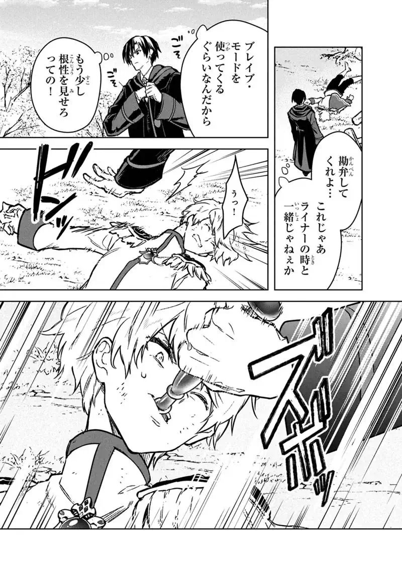 Ore no Shibou Flag ga Todomaru Tokoro o Shiranai Chap 85 - Next Chap 86