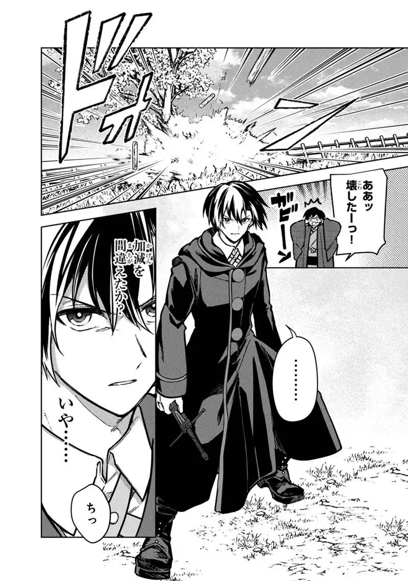 Ore no Shibou Flag ga Todomaru Tokoro o Shiranai Chap 85 - Next Chap 86