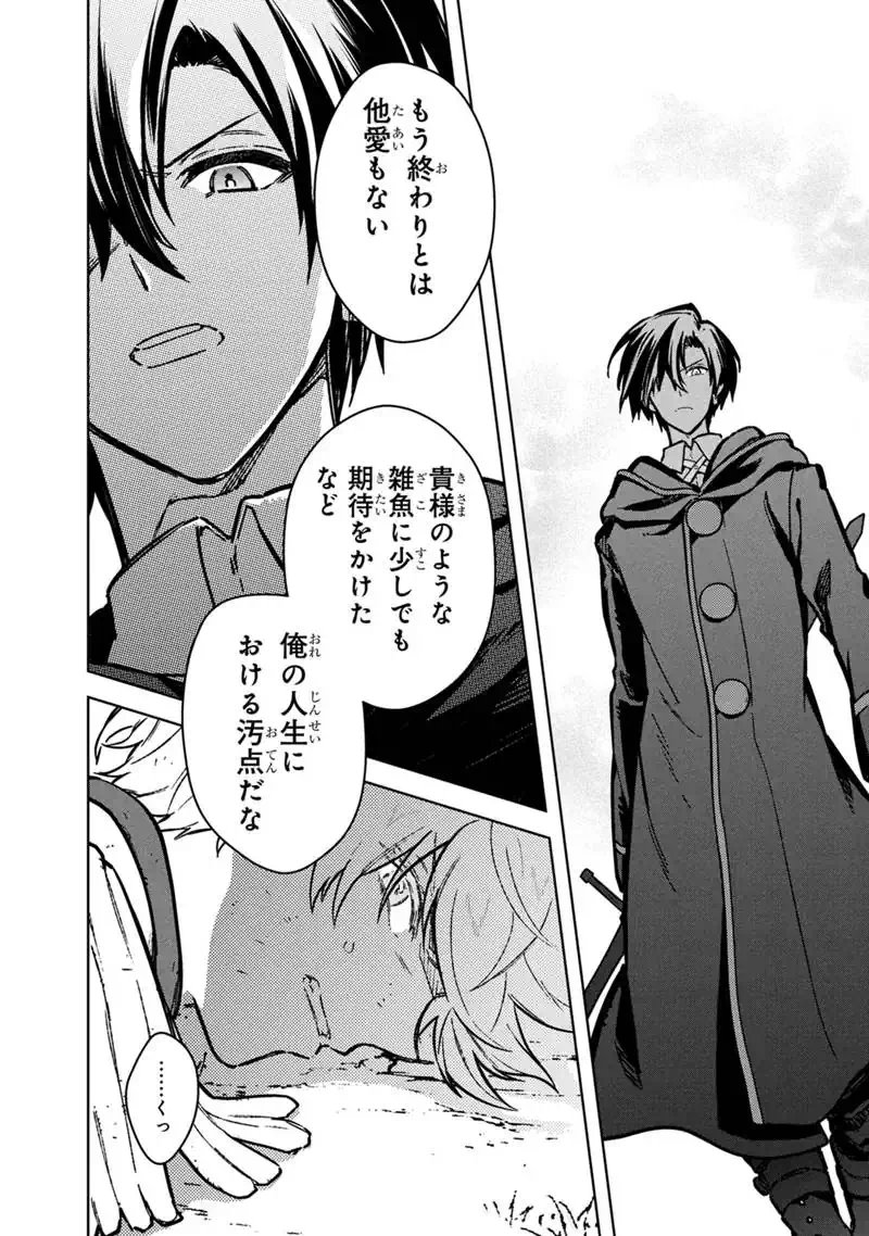 Ore no Shibou Flag ga Todomaru Tokoro o Shiranai Chap 85 - Next Chap 86