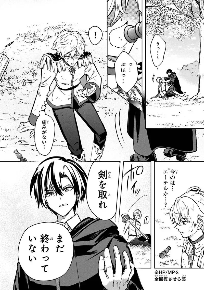 Ore no Shibou Flag ga Todomaru Tokoro o Shiranai Chap 85 - Next Chap 86