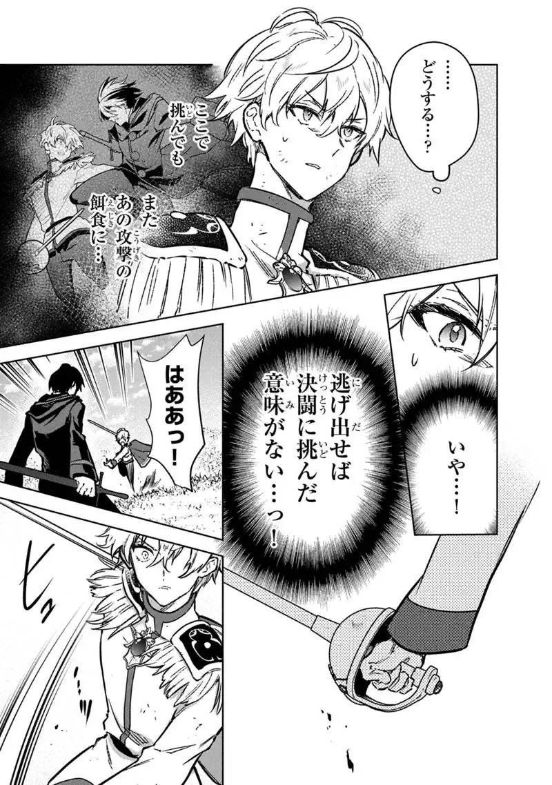 Ore no Shibou Flag ga Todomaru Tokoro o Shiranai Chap 85 - Next Chap 86