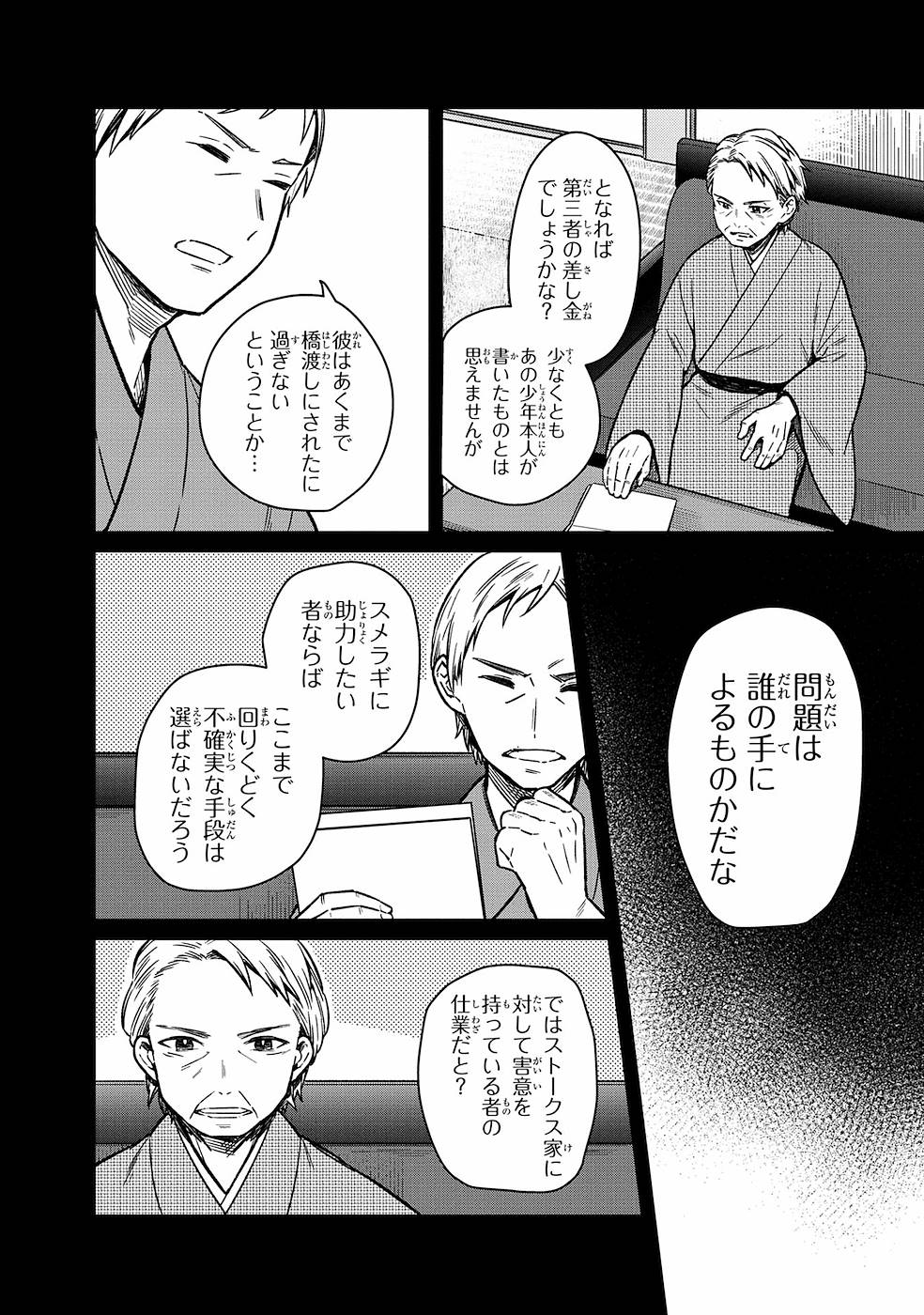 Ore no Shibou Flag ga Todomaru Tokoro o Shiranai Chap 9 - Next Chap 10