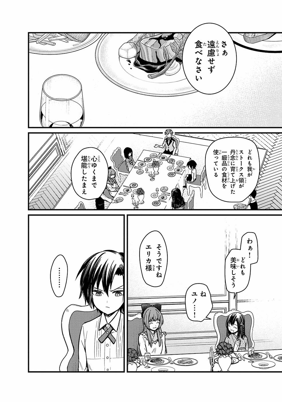 Ore no Shibou Flag ga Todomaru Tokoro o Shiranai Chap 9 - Next Chap 10
