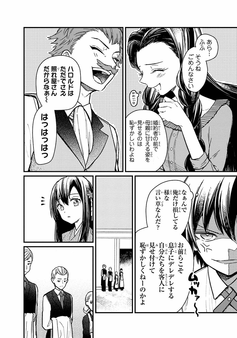 Ore no Shibou Flag ga Todomaru Tokoro o Shiranai Chap 9 - Next Chap 10