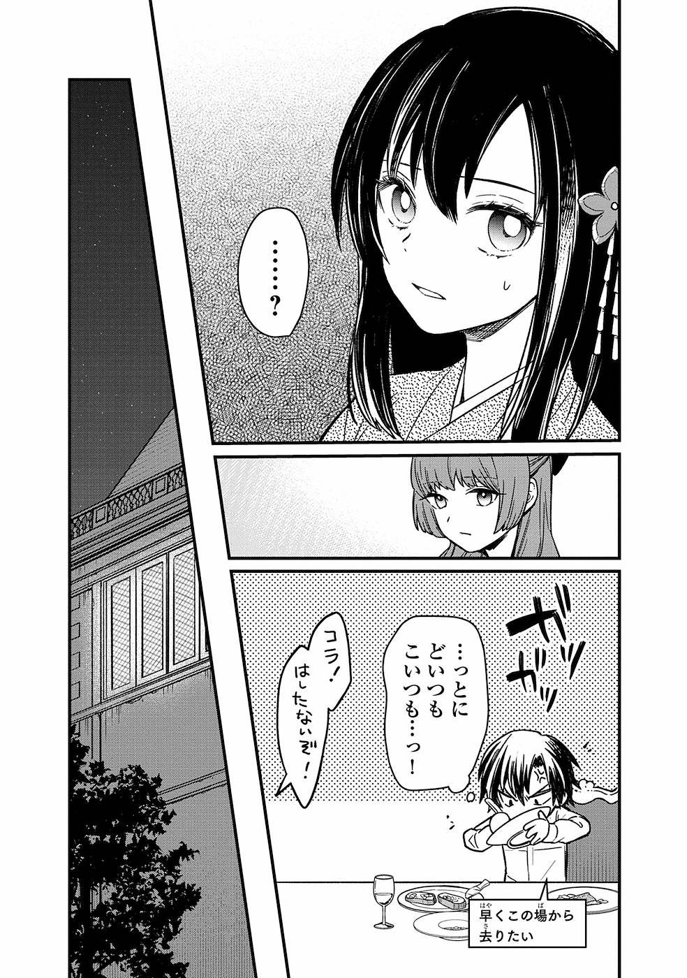 Ore no Shibou Flag ga Todomaru Tokoro o Shiranai Chap 9 - Next Chap 10