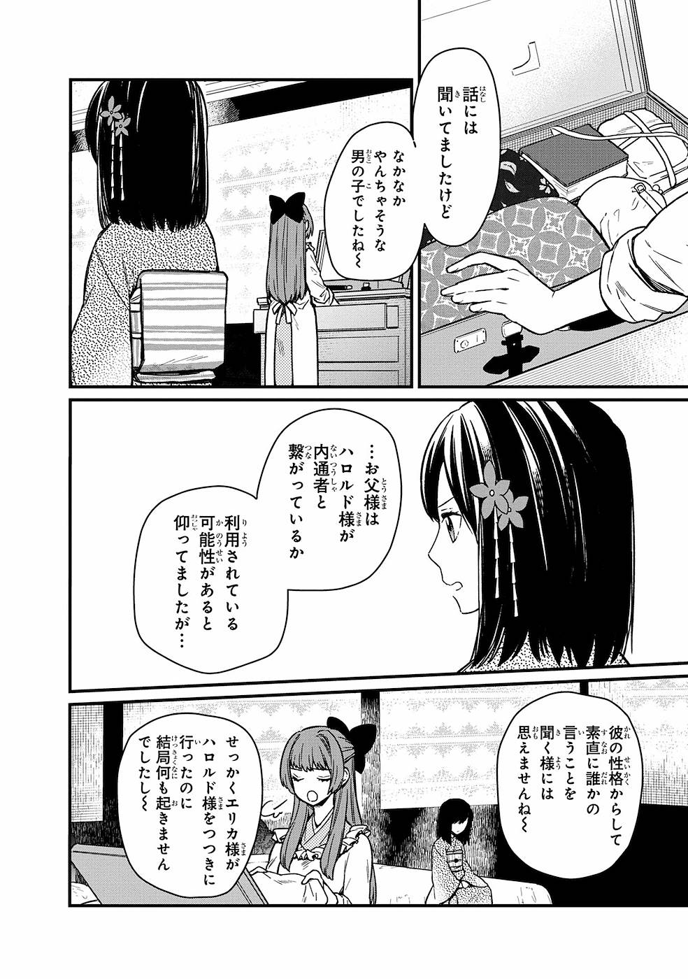 Ore no Shibou Flag ga Todomaru Tokoro o Shiranai Chap 9 - Next Chap 10