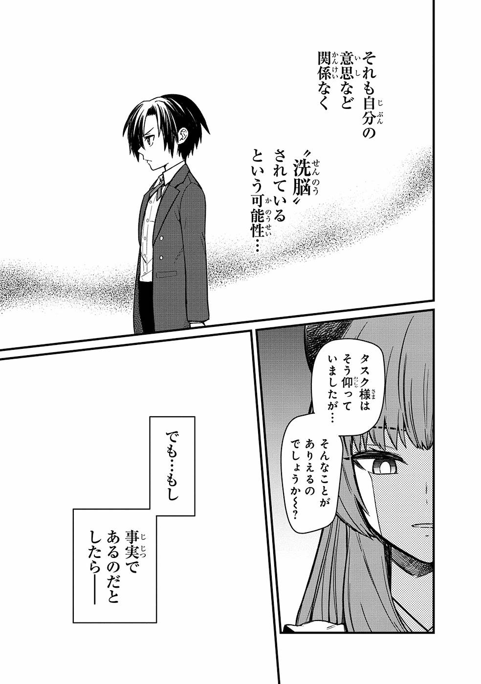 Ore no Shibou Flag ga Todomaru Tokoro o Shiranai Chap 9 - Next Chap 10