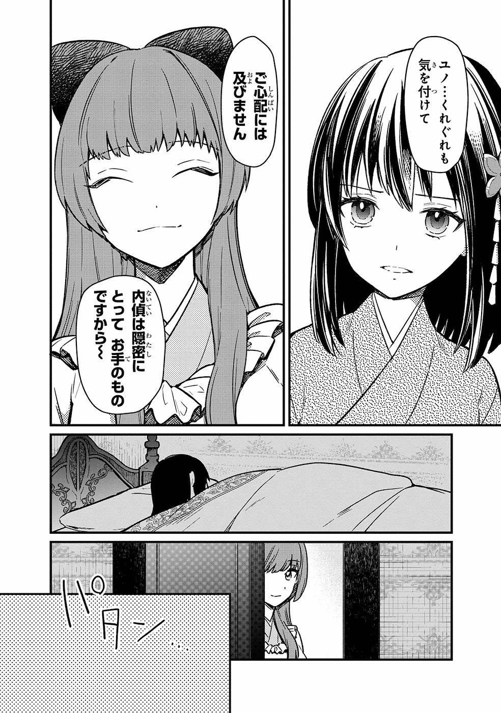 Ore no Shibou Flag ga Todomaru Tokoro o Shiranai Chap 9 - Next Chap 10