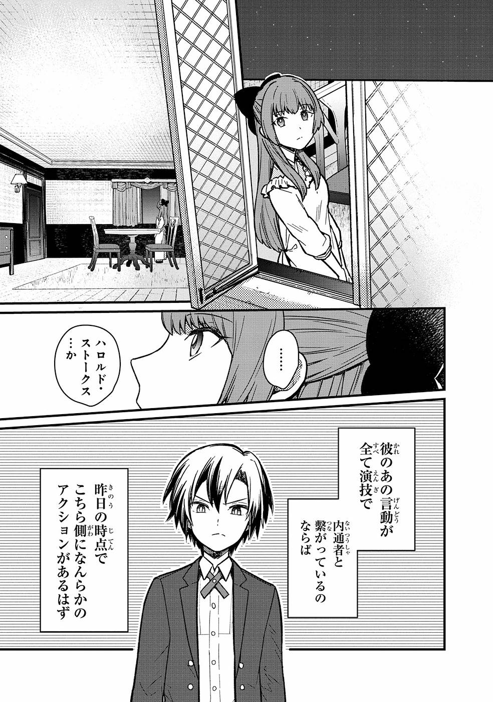 Ore no Shibou Flag ga Todomaru Tokoro o Shiranai Chap 9 - Next Chap 10