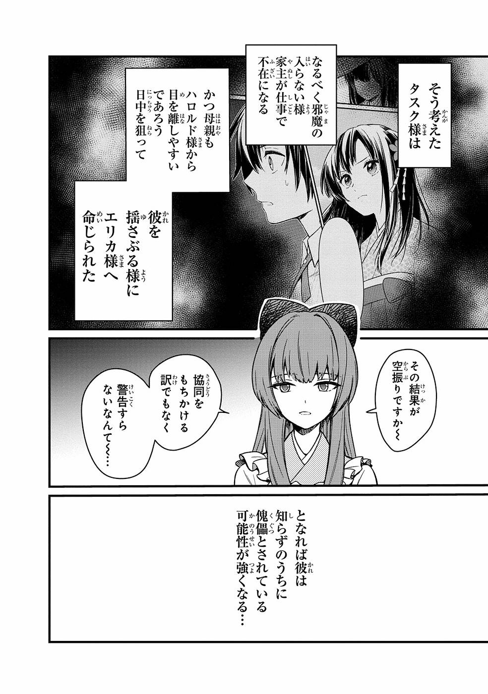 Ore no Shibou Flag ga Todomaru Tokoro o Shiranai Chap 9 - Next Chap 10