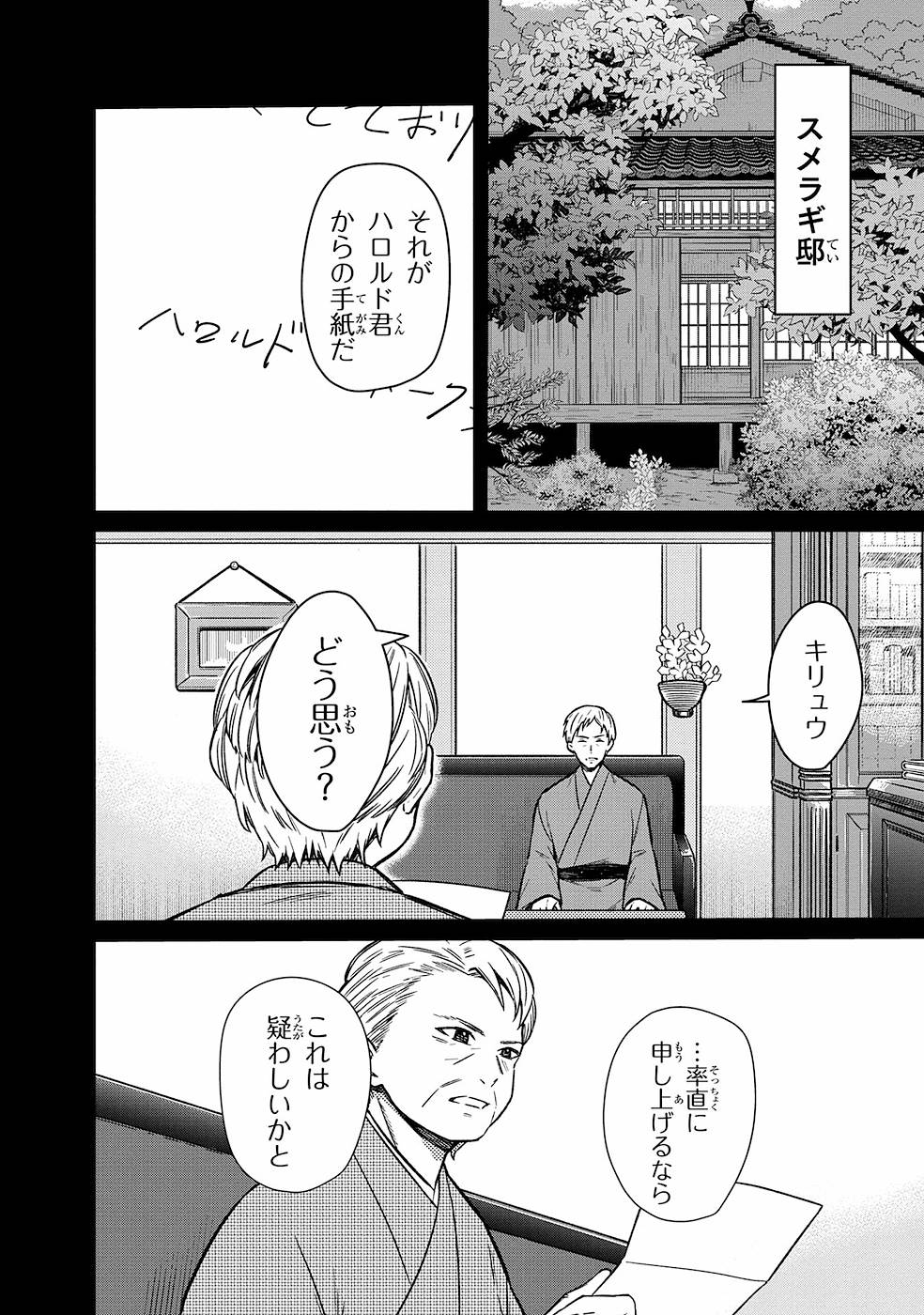 Ore no Shibou Flag ga Todomaru Tokoro o Shiranai Chap 9 - Next Chap 10
