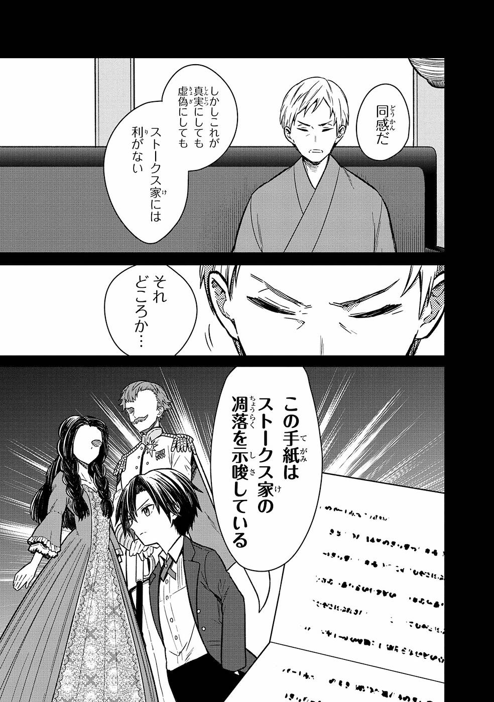 Ore no Shibou Flag ga Todomaru Tokoro o Shiranai Chap 9 - Next Chap 10