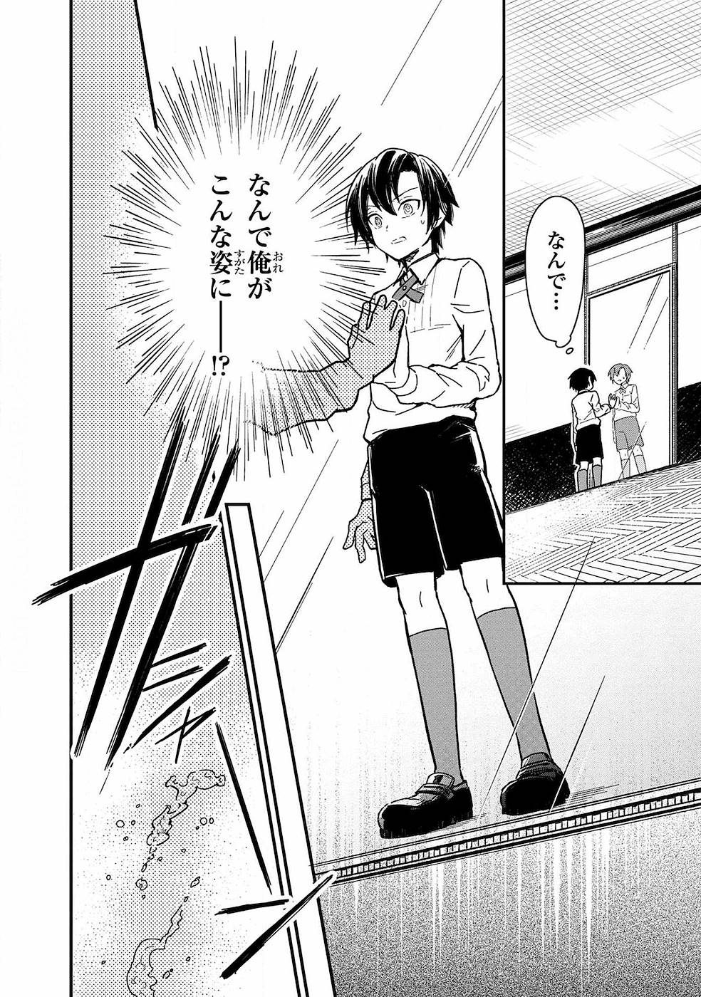 Ore no Shibou Flag ga Todomaru Tokoro o Shiranai Chap 1 - Next Chap 2