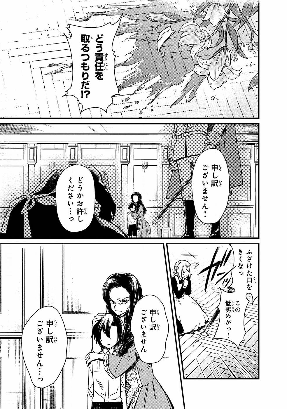 Ore no Shibou Flag ga Todomaru Tokoro o Shiranai Chap 1 - Next Chap 2