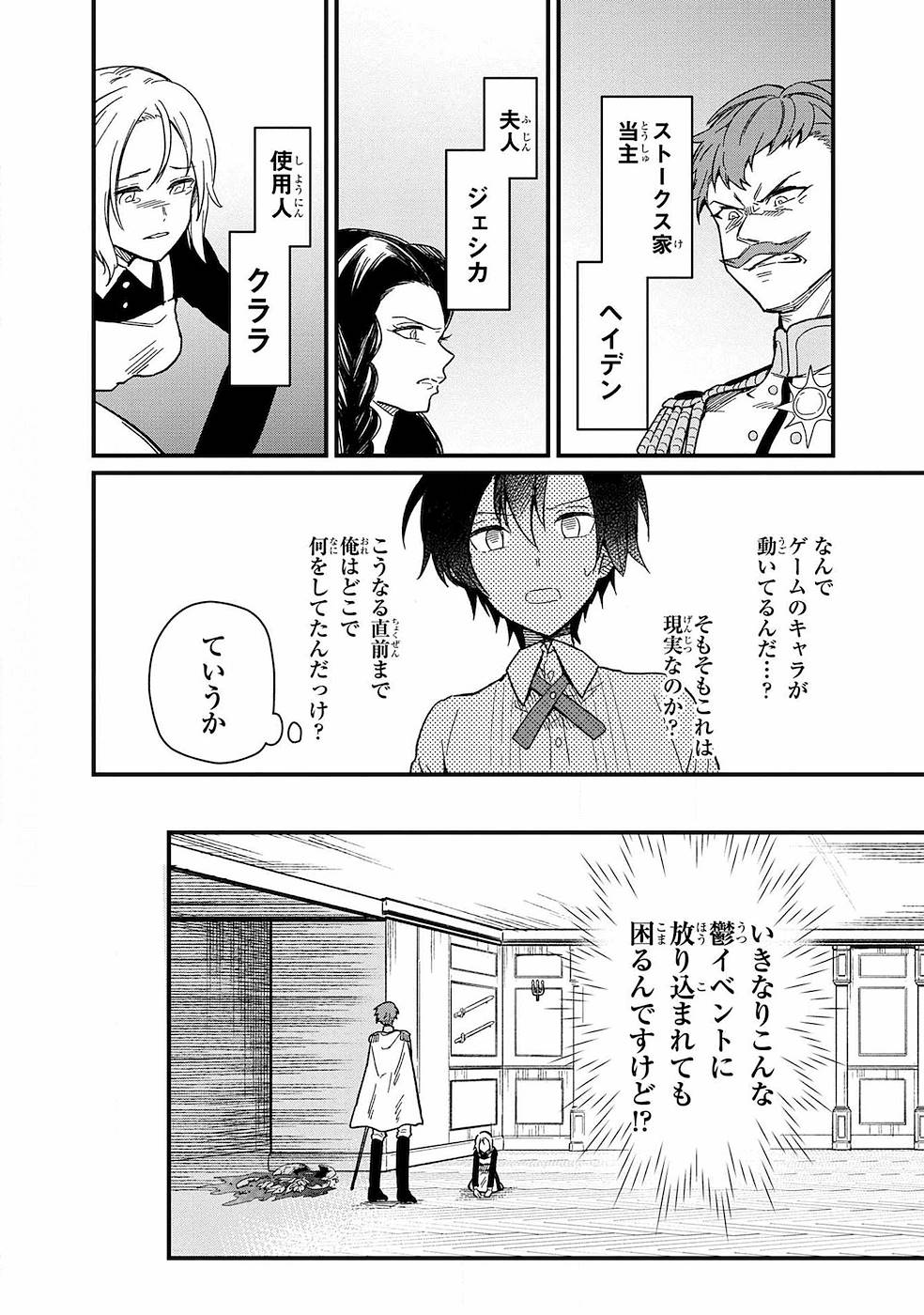 Ore no Shibou Flag ga Todomaru Tokoro o Shiranai Chap 1 - Next Chap 2