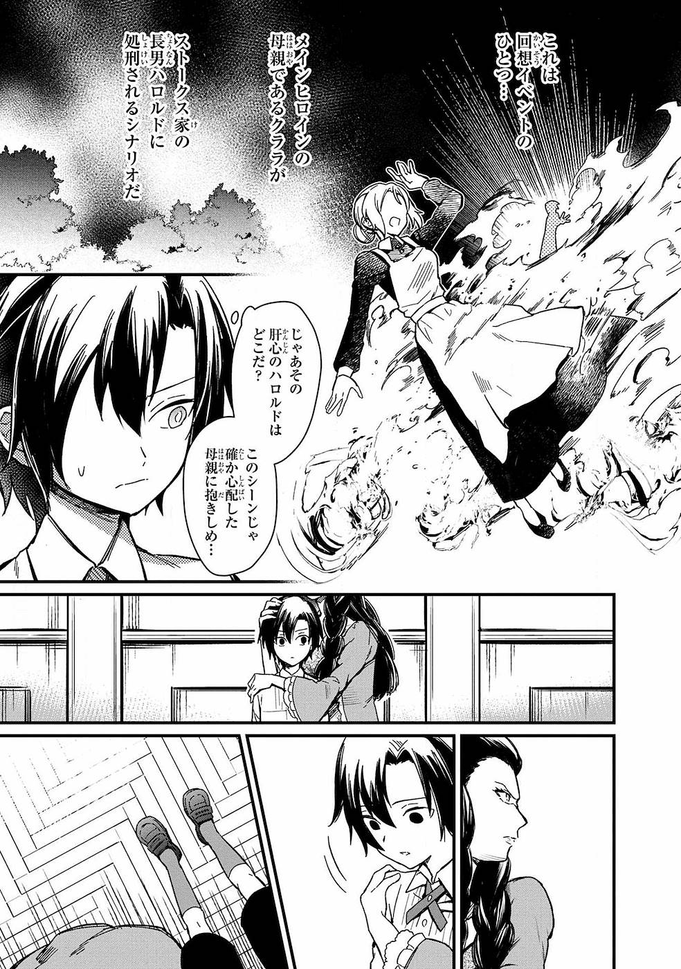 Ore no Shibou Flag ga Todomaru Tokoro o Shiranai Chap 1 - Next Chap 2