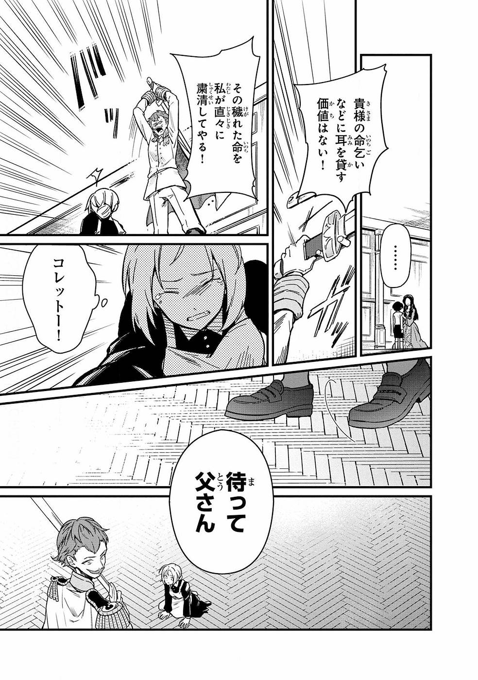 Ore no Shibou Flag ga Todomaru Tokoro o Shiranai Chap 1 - Next Chap 2