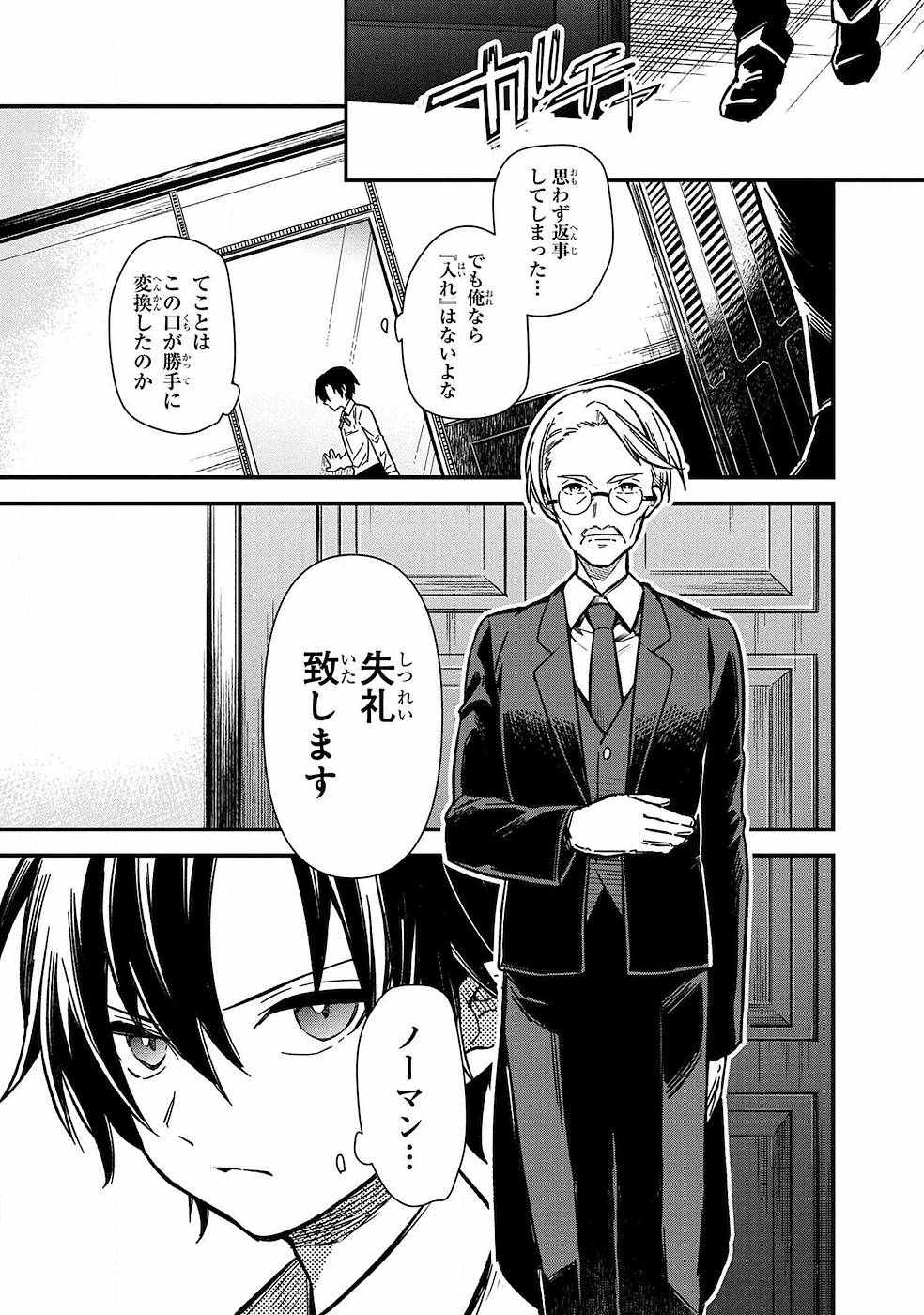 Ore no Shibou Flag ga Todomaru Tokoro o Shiranai Chap 1 - Next Chap 2