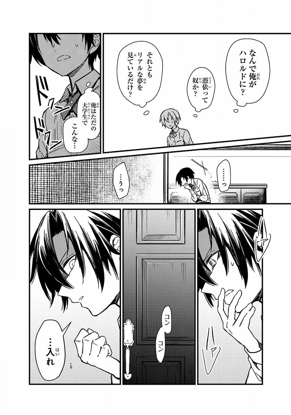 Ore no Shibou Flag ga Todomaru Tokoro o Shiranai Chap 1 - Next Chap 2