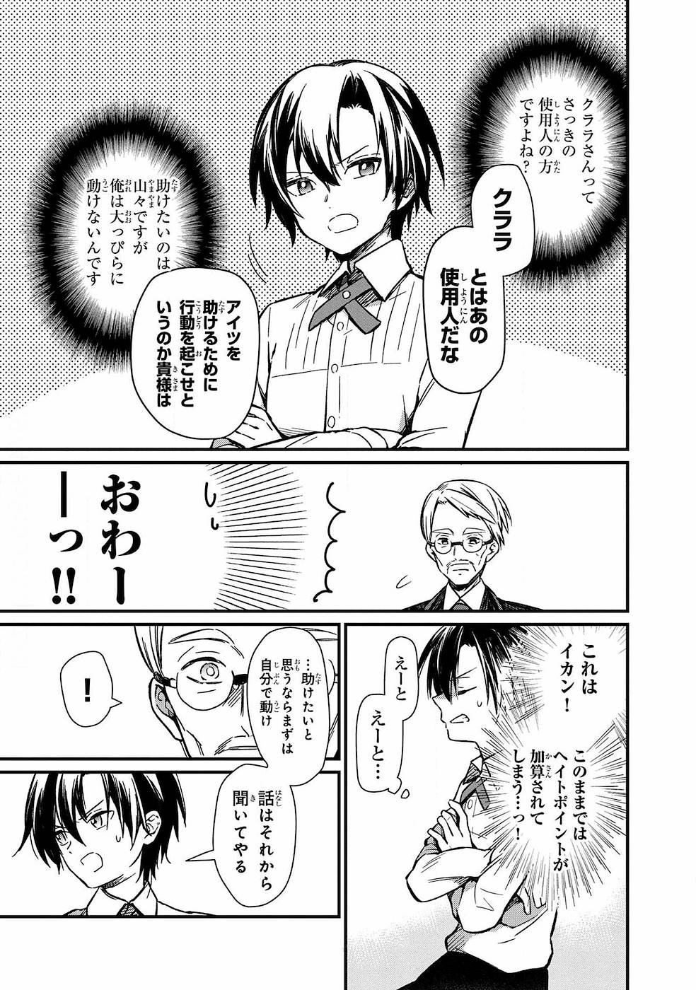 Ore no Shibou Flag ga Todomaru Tokoro o Shiranai Chap 1 - Next Chap 2