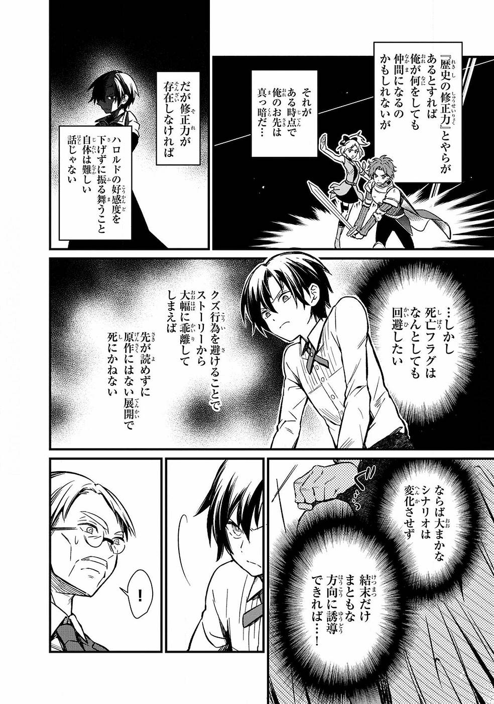 Ore no Shibou Flag ga Todomaru Tokoro o Shiranai Chap 1 - Next Chap 2