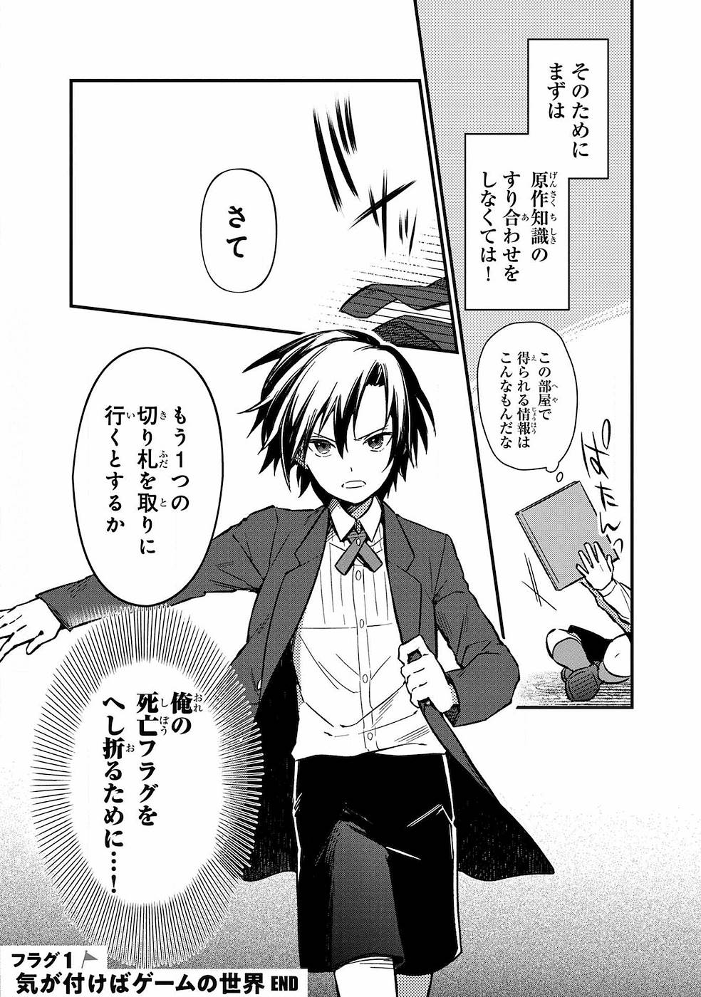 Ore no Shibou Flag ga Todomaru Tokoro o Shiranai Chap 1 - Next Chap 2