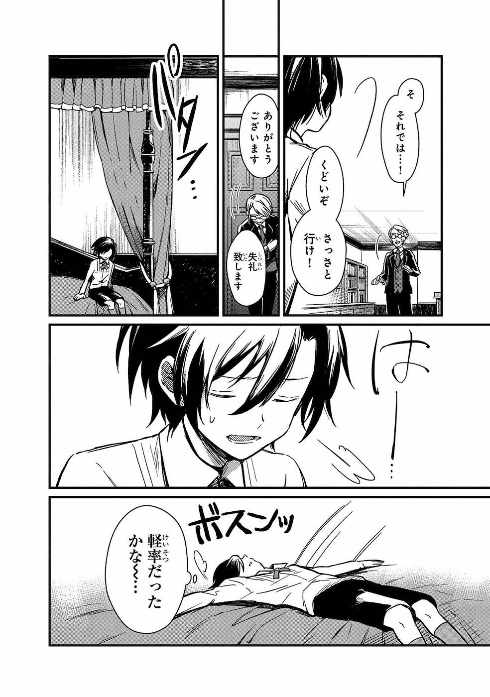 Ore no Shibou Flag ga Todomaru Tokoro o Shiranai Chap 1 - Next Chap 2