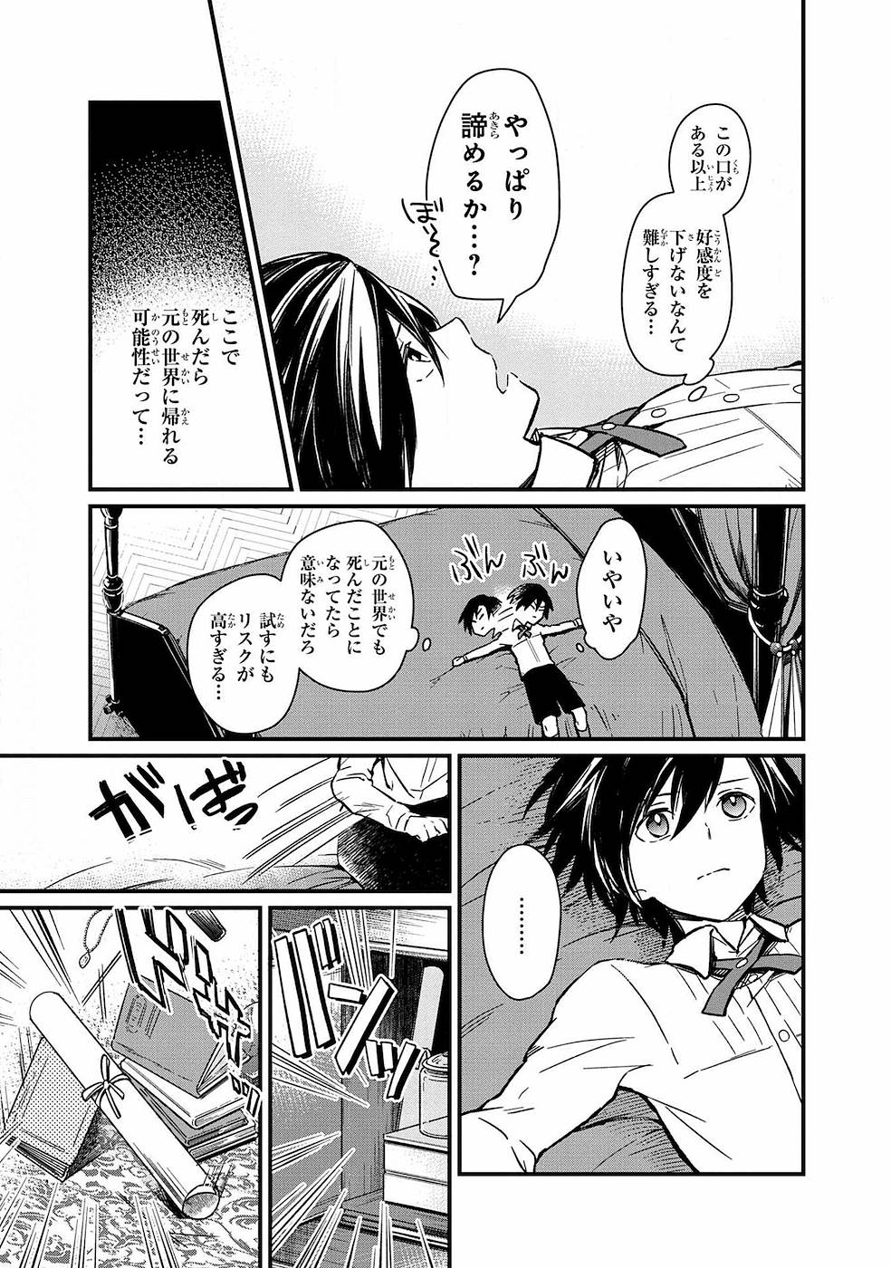 Ore no Shibou Flag ga Todomaru Tokoro o Shiranai Chap 1 - Next Chap 2