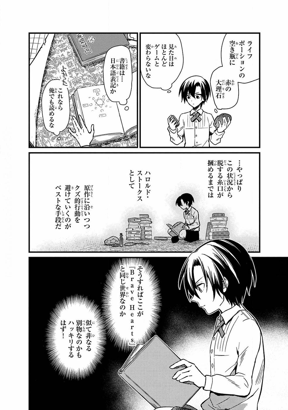 Ore no Shibou Flag ga Todomaru Tokoro o Shiranai Chap 1 - Next Chap 2