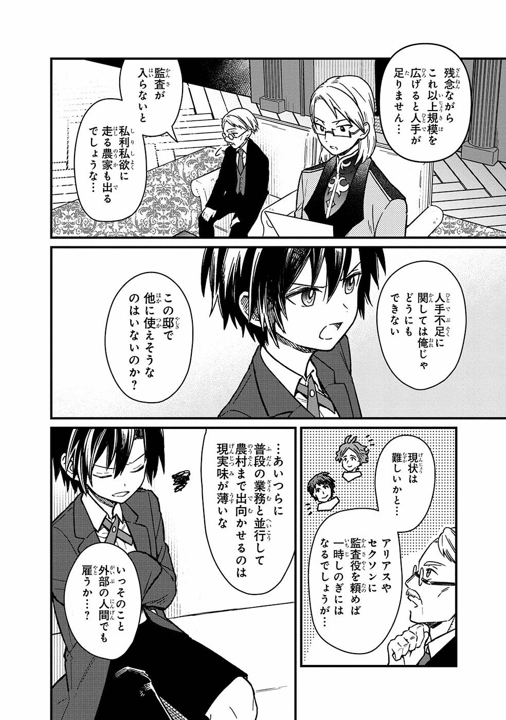 Ore no Shibou Flag ga Todomaru Tokoro o Shiranai Chap 10 - Next Chap 11