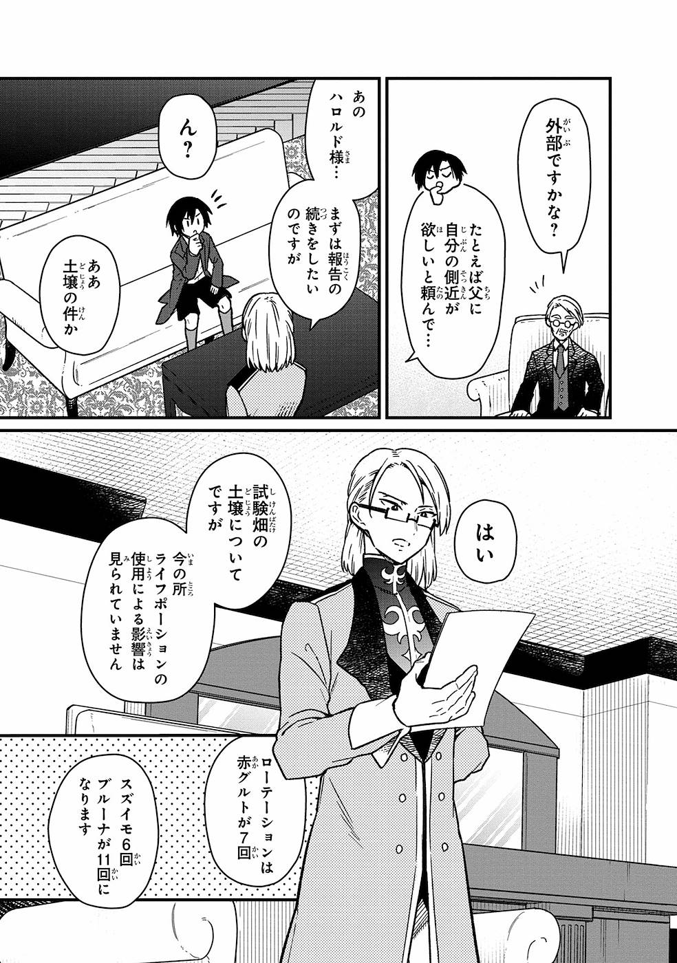 Ore no Shibou Flag ga Todomaru Tokoro o Shiranai Chap 10 - Next Chap 11